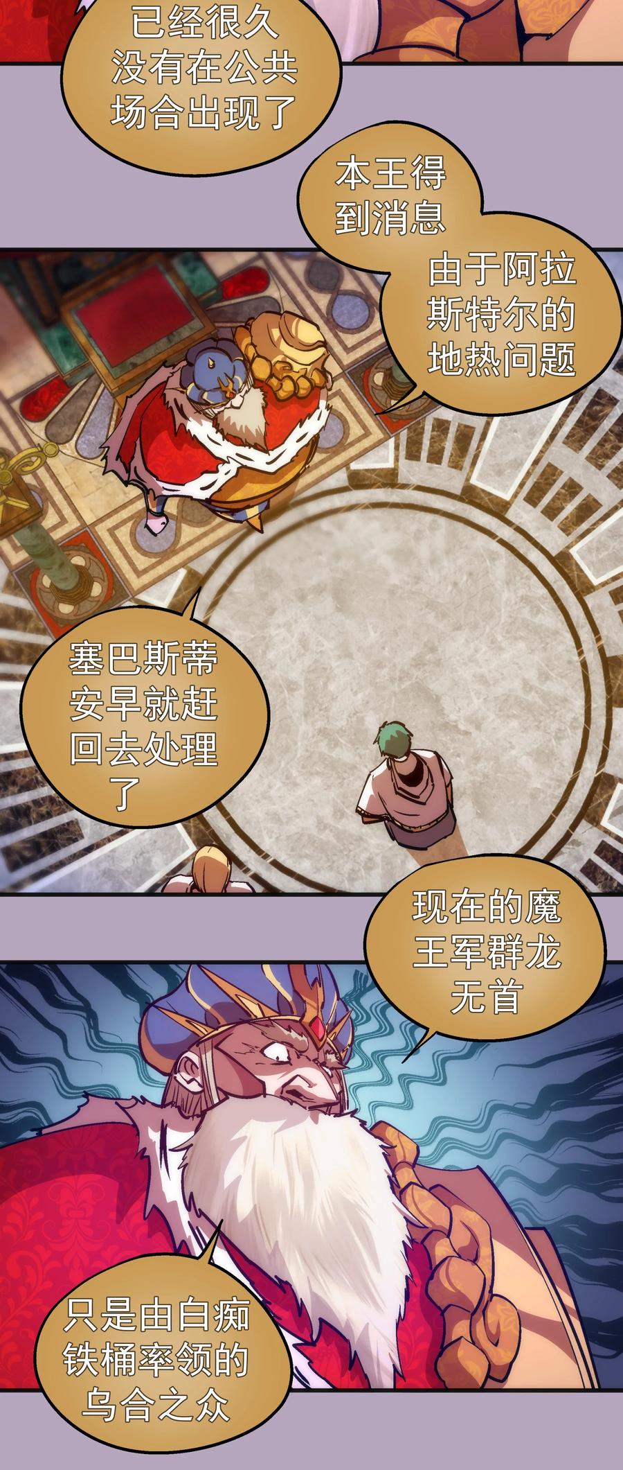 我不是大魔王 - 178 安德鲁席巴 - 第29张图