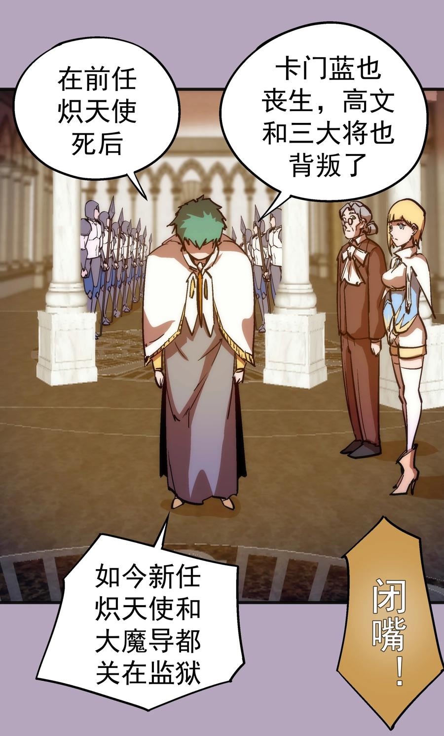 我不是大魔王 - 178 安德鲁席巴 - 第26张图