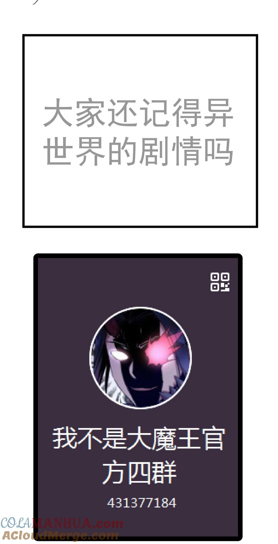 我不是大魔王 - 178 安德鲁席巴 - 第46张图