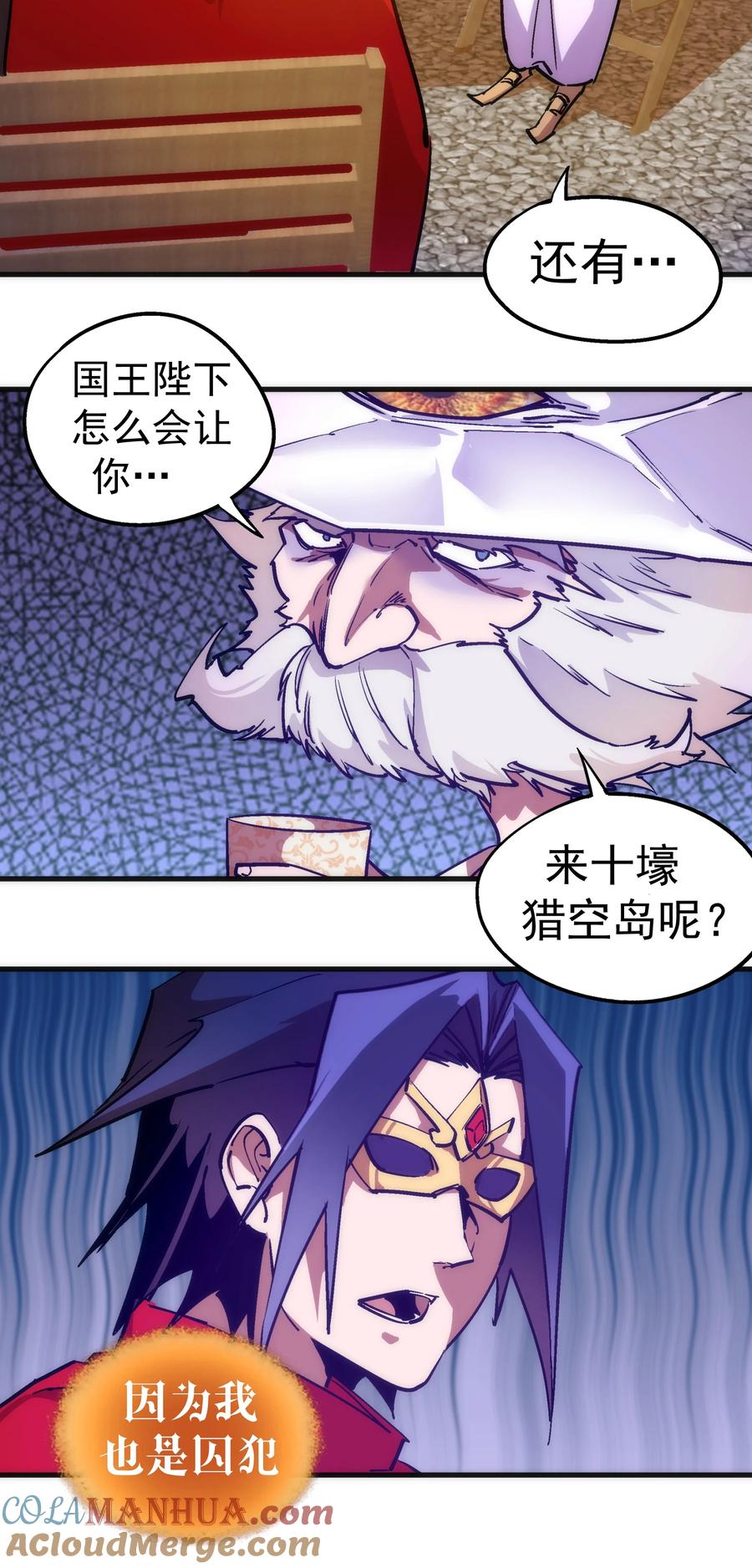 我不是大魔王 - 178 安德鲁席巴 - 第16张图