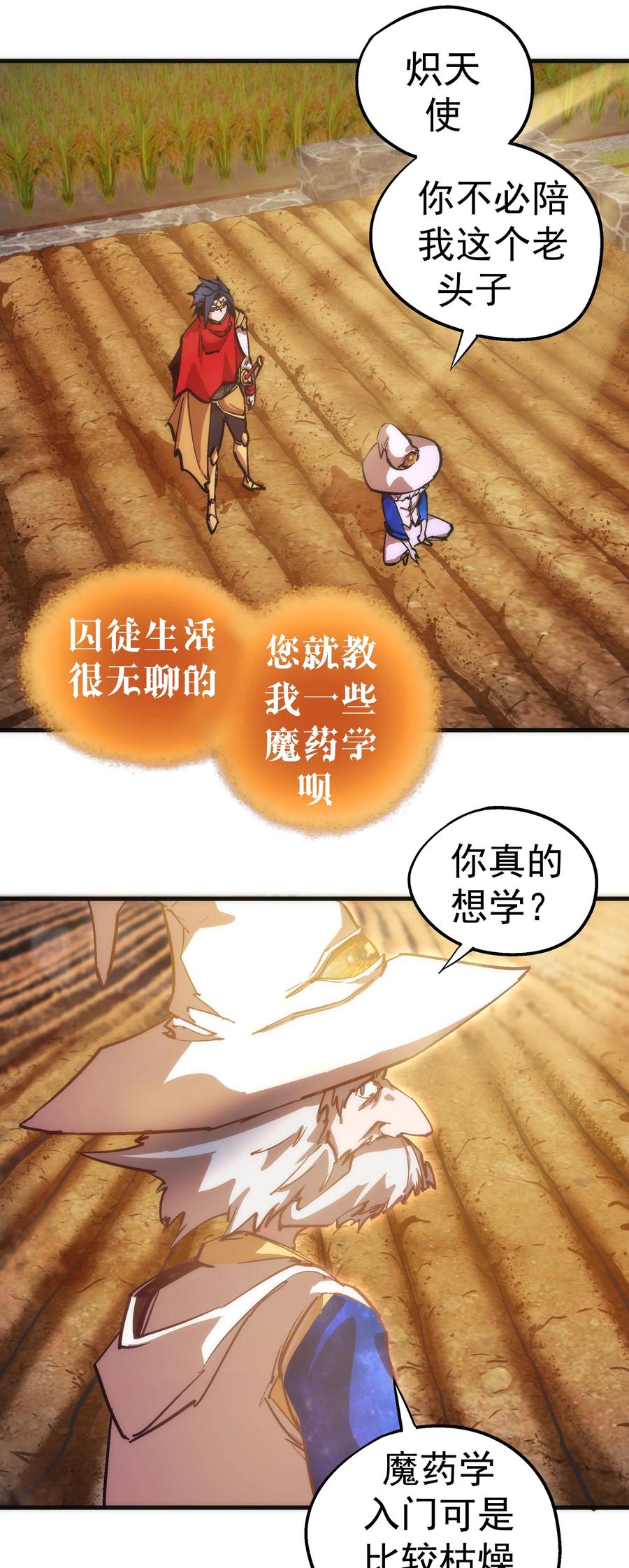 我不是大魔王 - 178 安德鲁席巴 - 第20张图