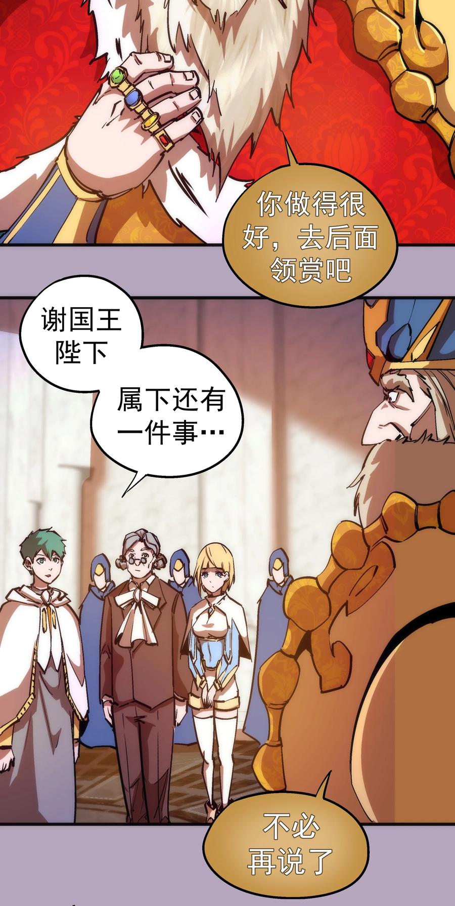 我不是大魔王 - 178 安德鲁席巴 - 第23张图