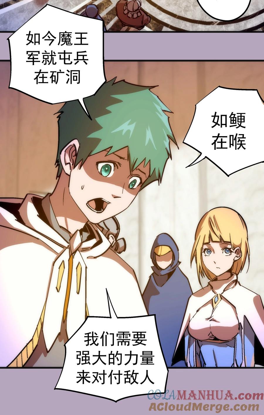 我不是大魔王 - 178 安德鲁席巴 - 第25张图