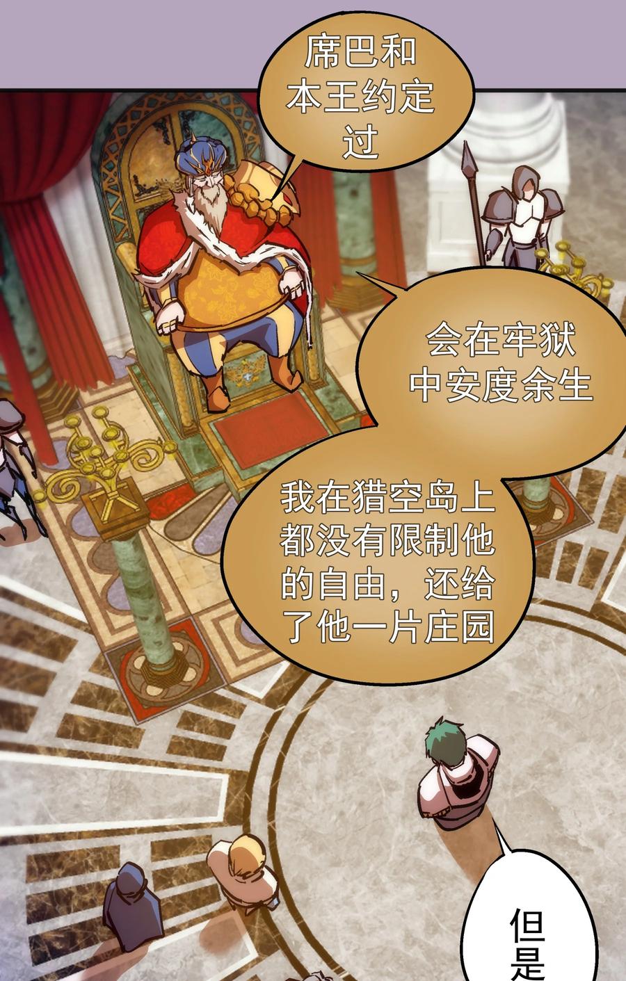 我不是大魔王 - 178 安德鲁席巴 - 第24张图