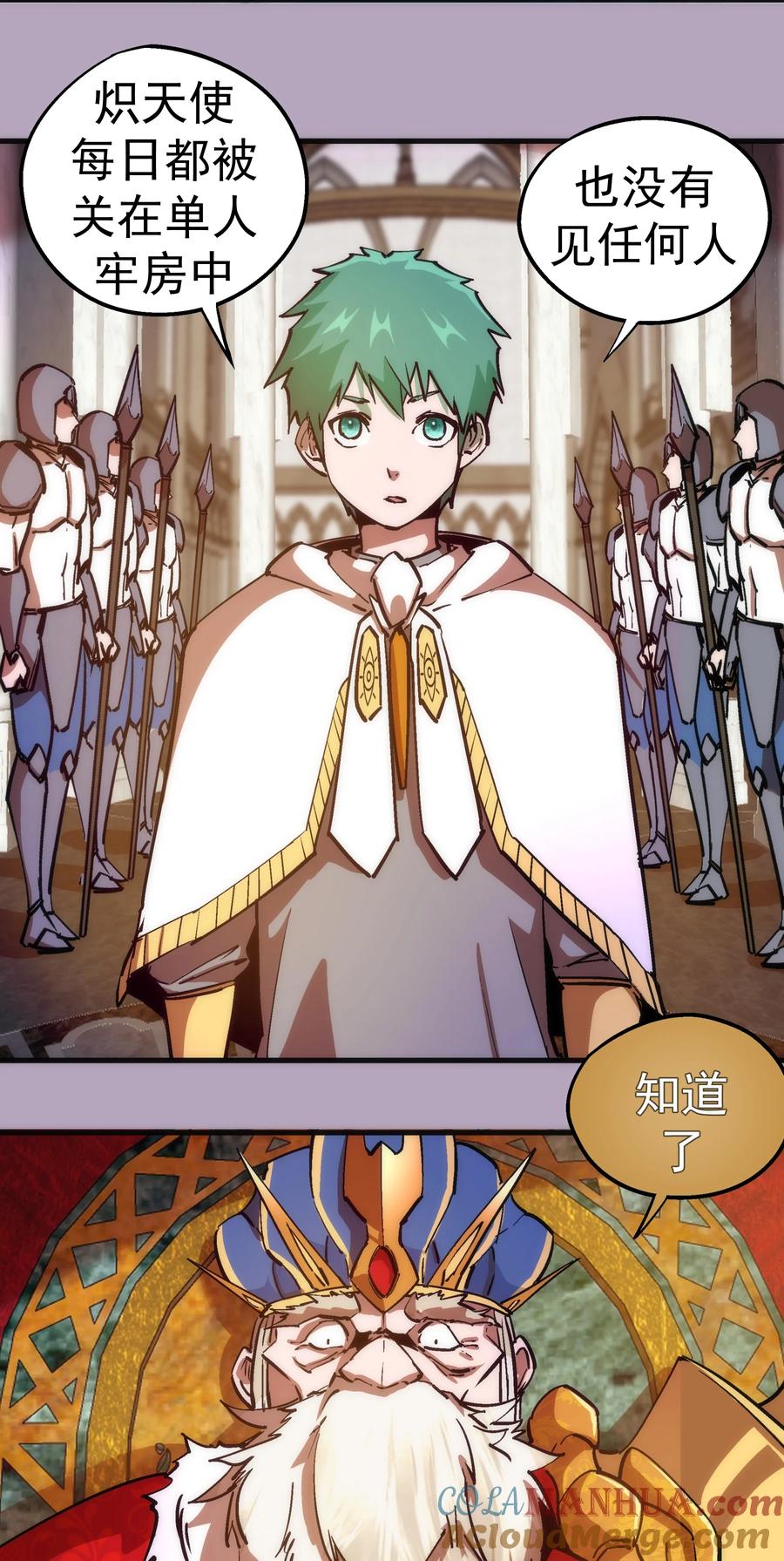 我不是大魔王 - 178 安德鲁席巴 - 第22张图