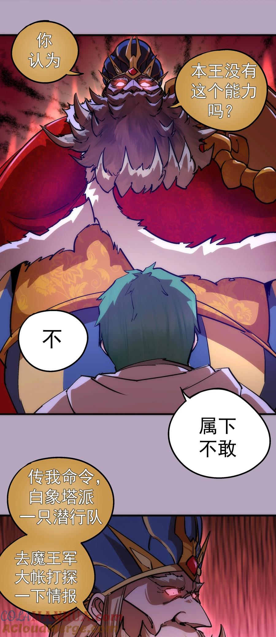 我不是大魔王 - 178 安德鲁席巴 - 第34张图