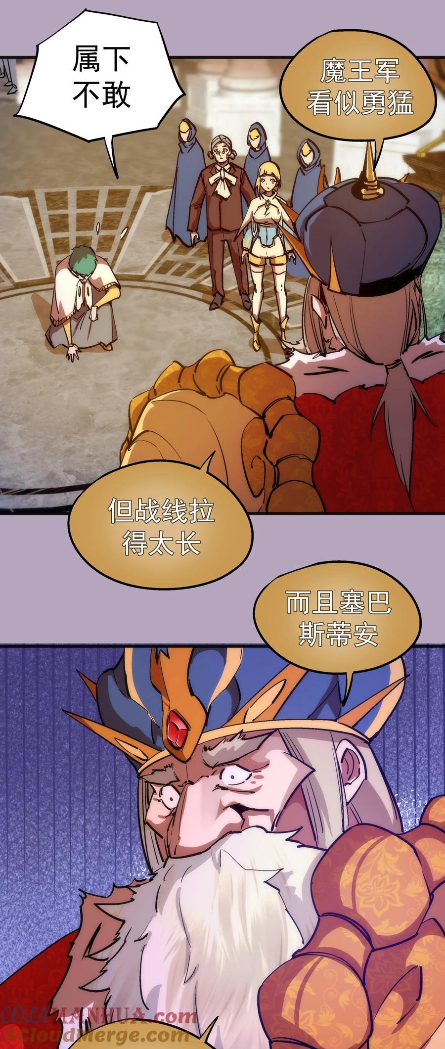 我不是大魔王 - 178 安德鲁席巴 - 第28张图