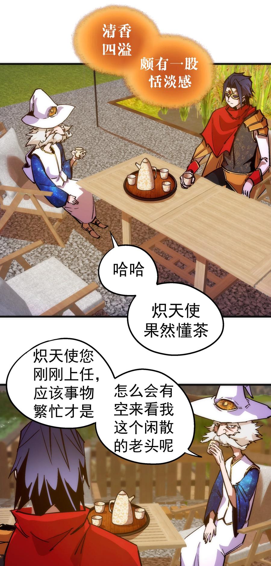 我不是大魔王 - 178 安德鲁席巴 - 第15张图