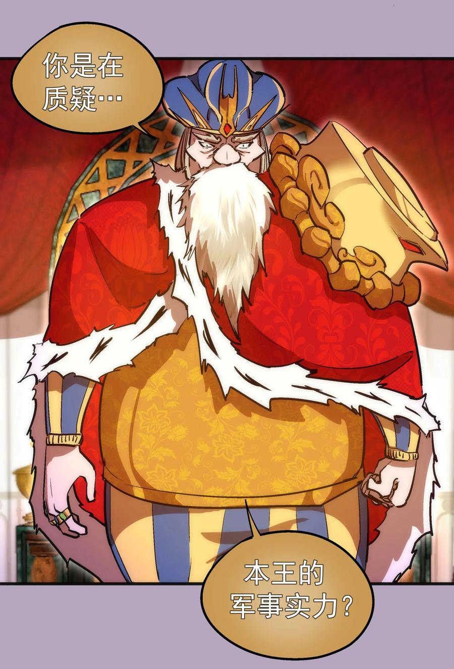 我不是大魔王 - 178 安德鲁席巴 - 第27张图