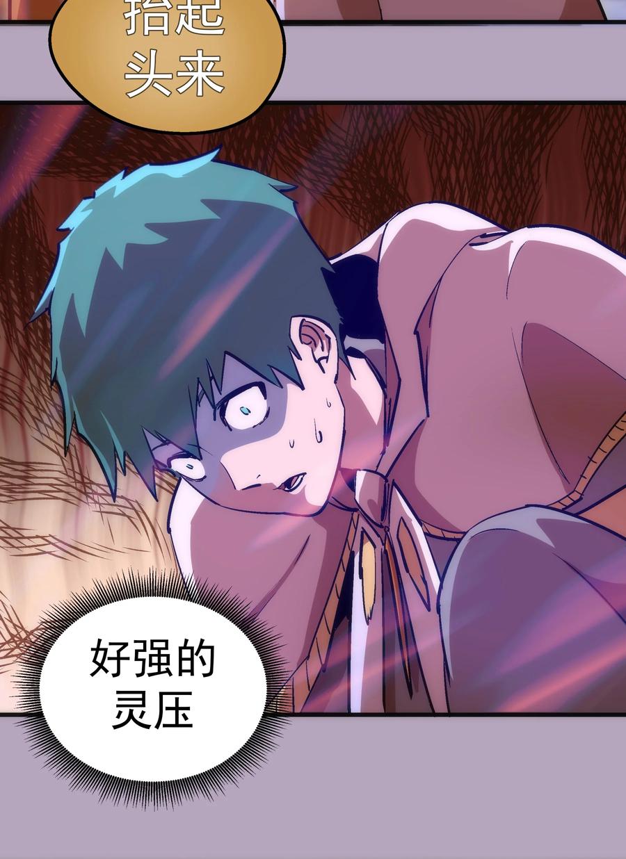 我不是大魔王 - 178 安德鲁席巴 - 第32张图