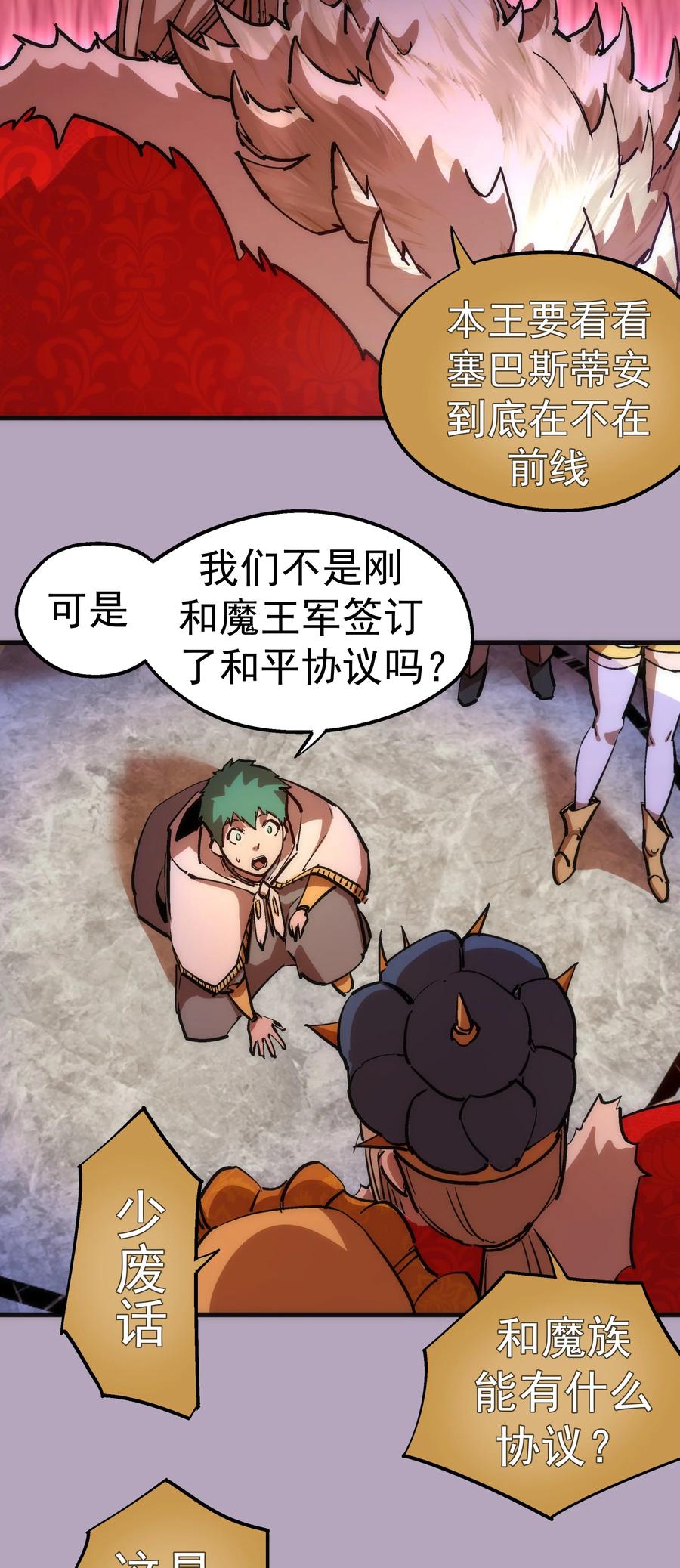 我不是大魔王 - 178 安德鲁席巴 - 第35张图