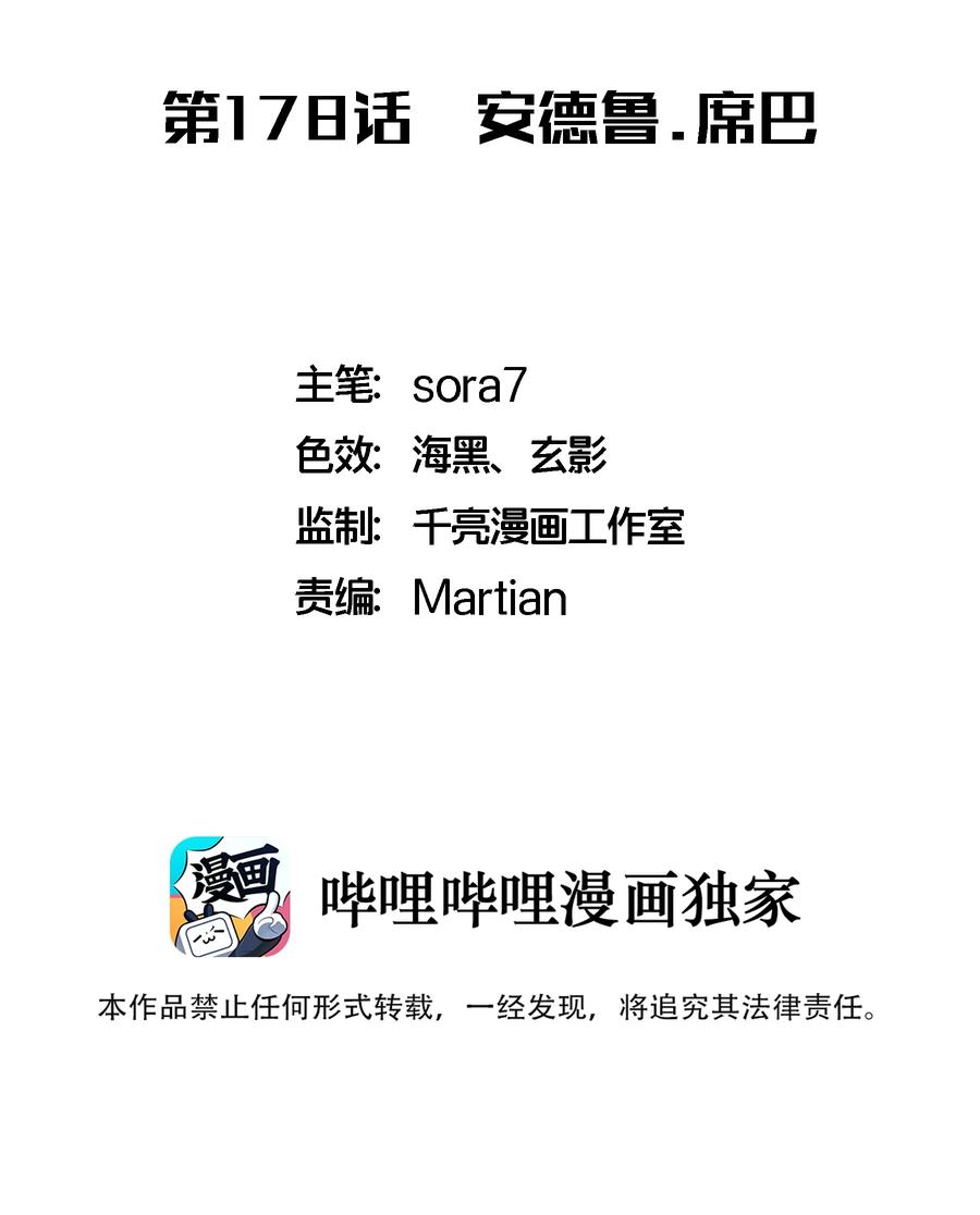 我不是大魔王 - 178 安德鲁席巴 - 第2张图