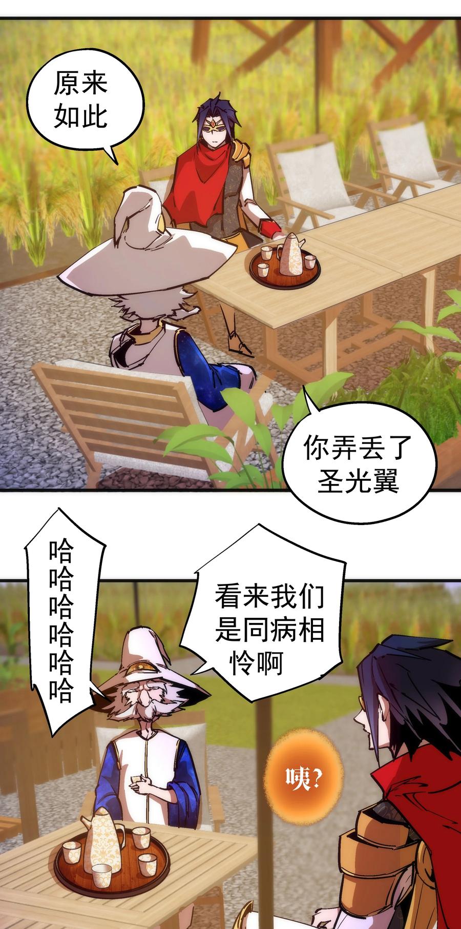 我不是大魔王 - 178 安德鲁席巴 - 第18张图