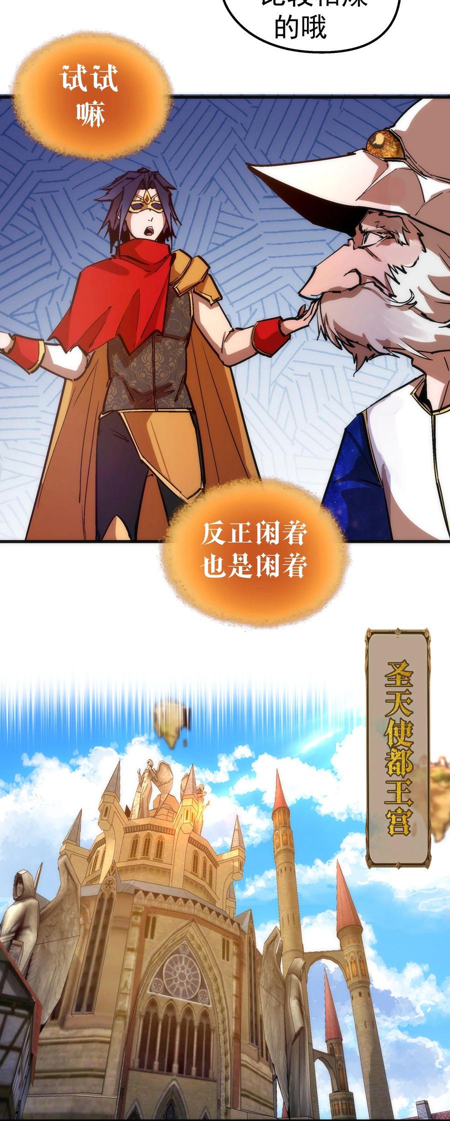 我不是大魔王 - 178 安德鲁席巴 - 第21张图