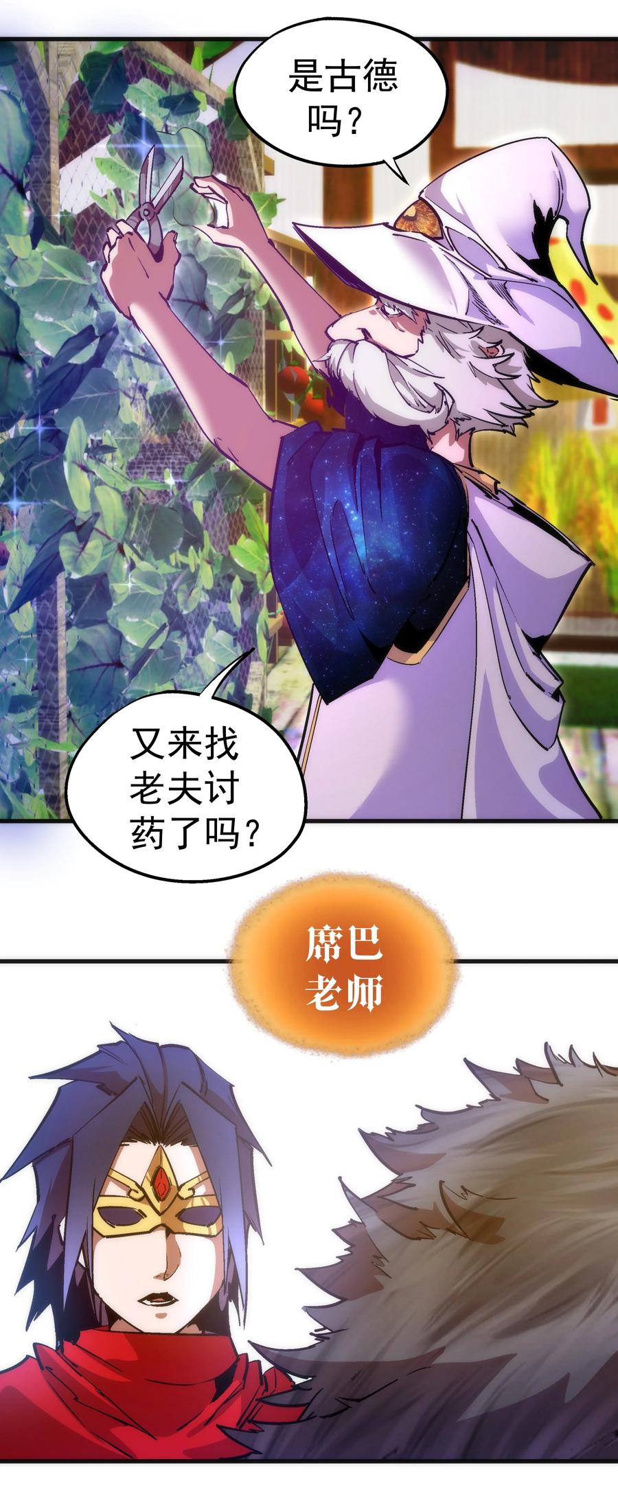 我不是大魔王 - 178 安德鲁席巴 - 第11张图