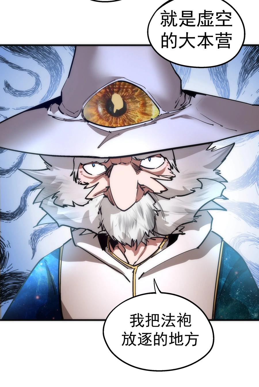 我不是大魔王 - 179 放逐之地 - 第45张图