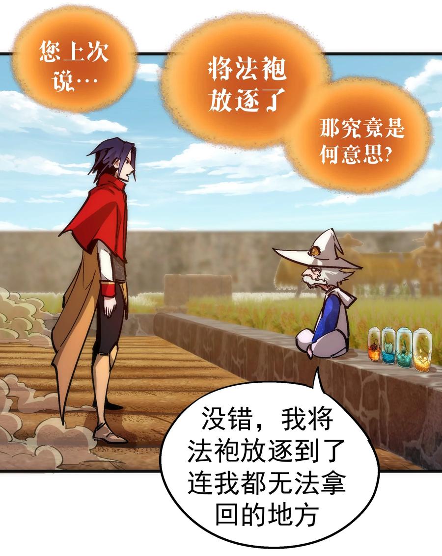 我不是大魔王 - 179 放逐之地 - 第38张图