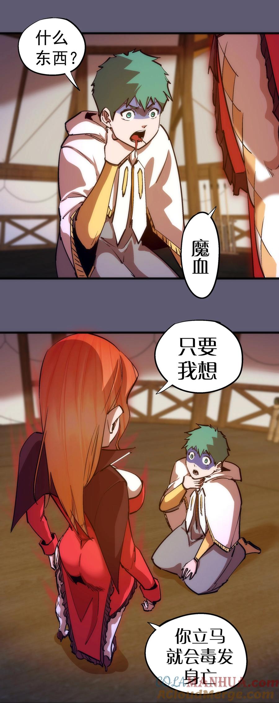 我不是大魔王 - 179 放逐之地 - 第16张图