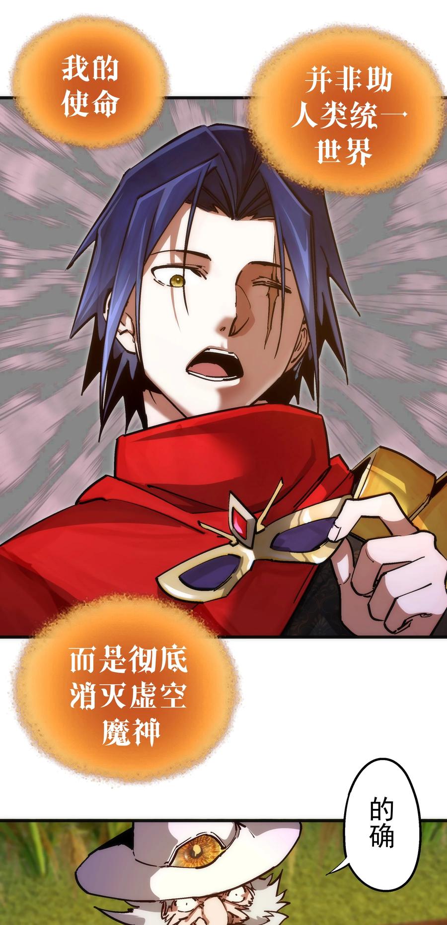 我不是大魔王 - 179 放逐之地 - 第36张图