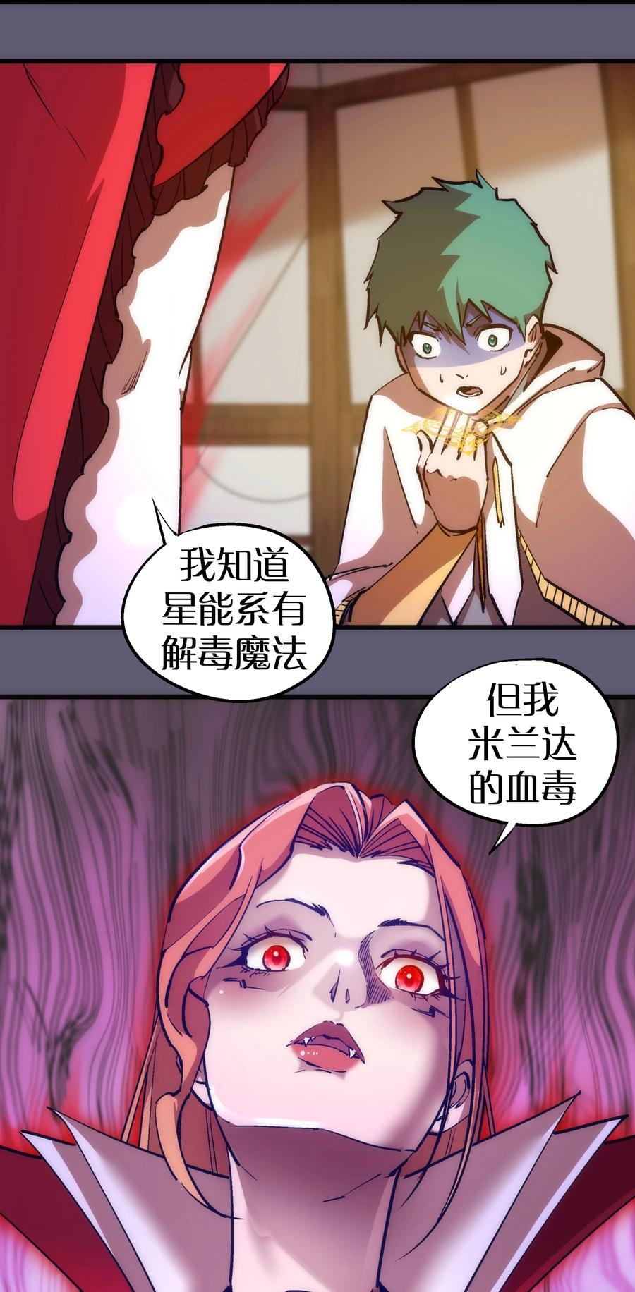 我不是大魔王 - 179 放逐之地 - 第17张图