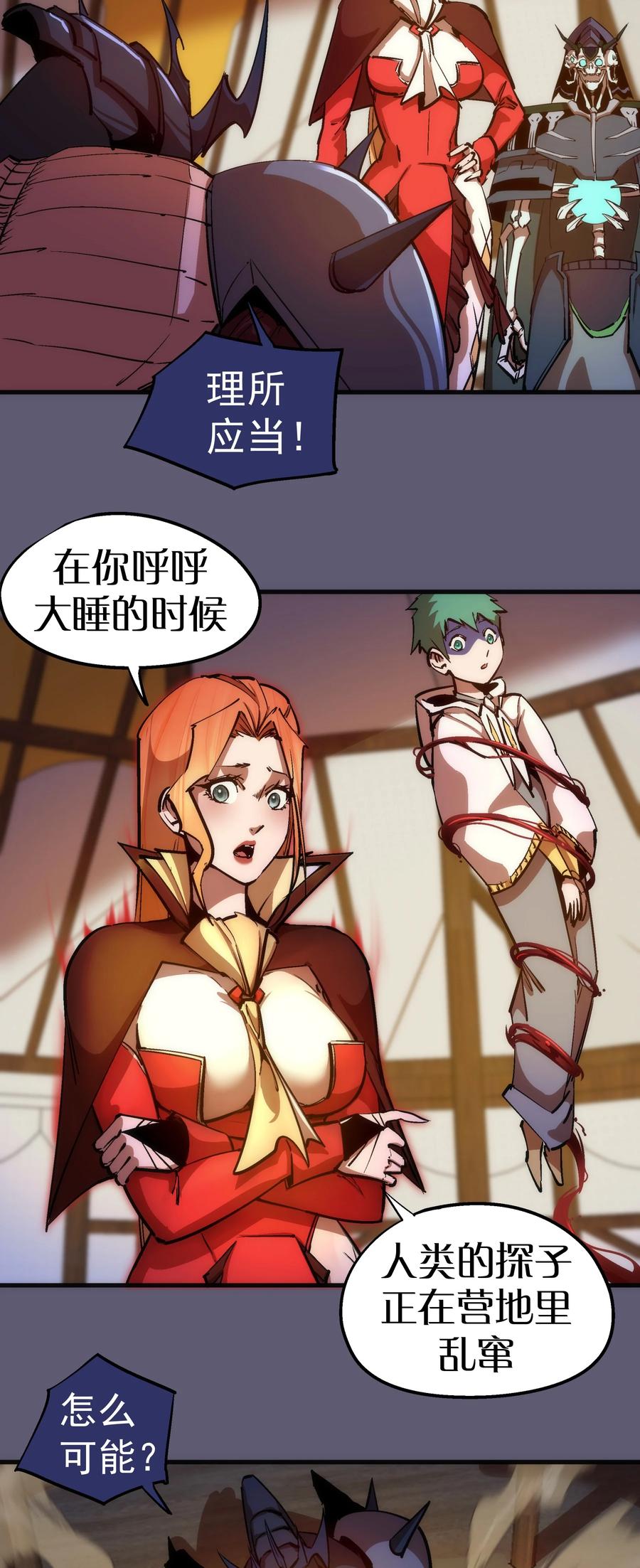 我不是大魔王 - 179 放逐之地 - 第12张图