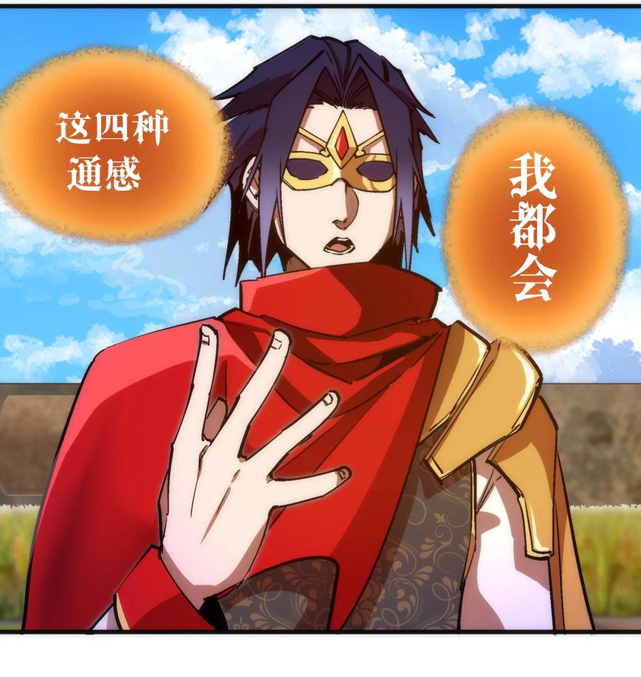 我不是大魔王 - 179 放逐之地 - 第24张图