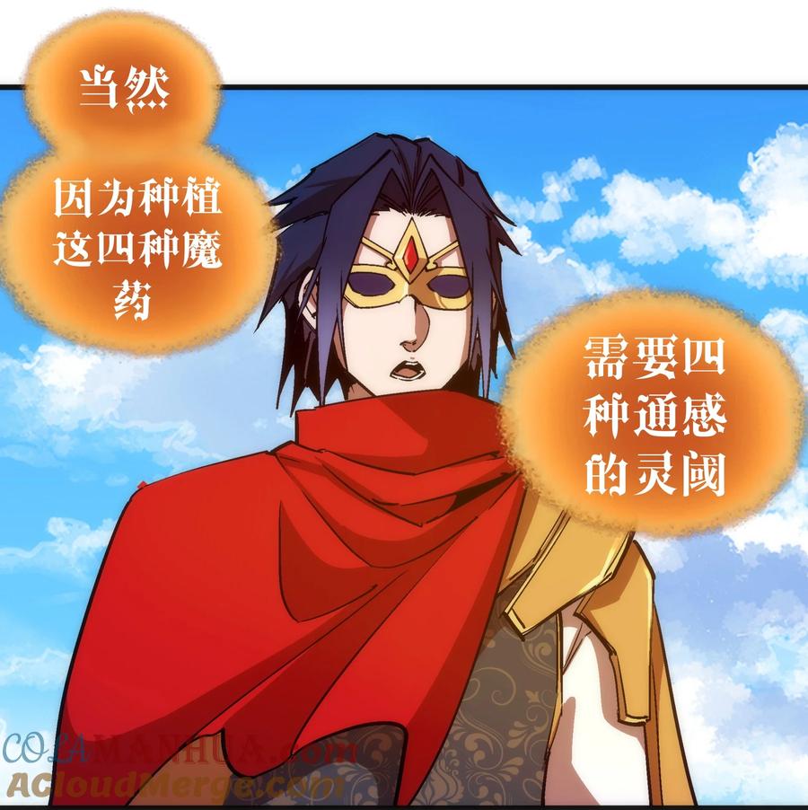 我不是大魔王 - 179 放逐之地 - 第22张图