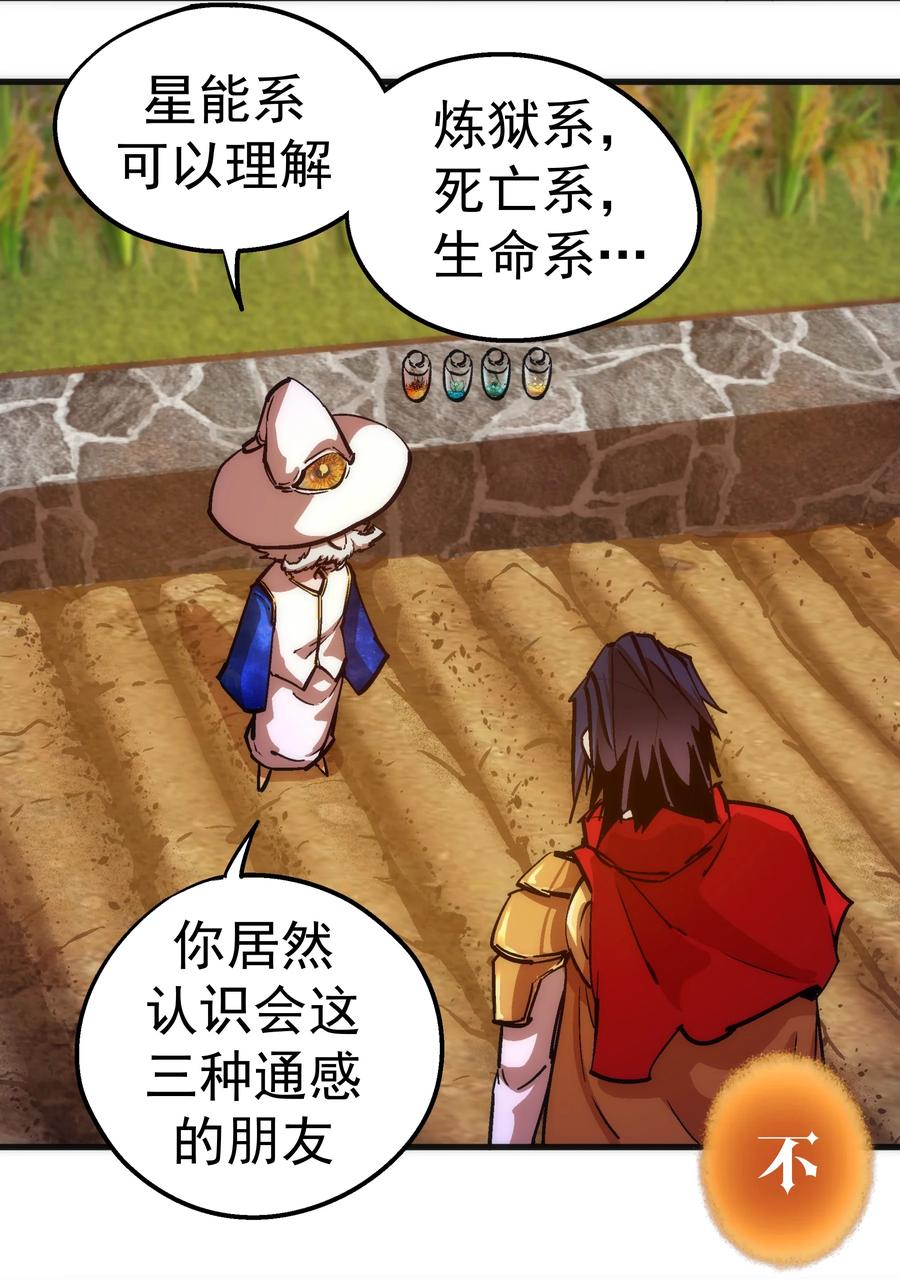 我不是大魔王 - 179 放逐之地 - 第23张图