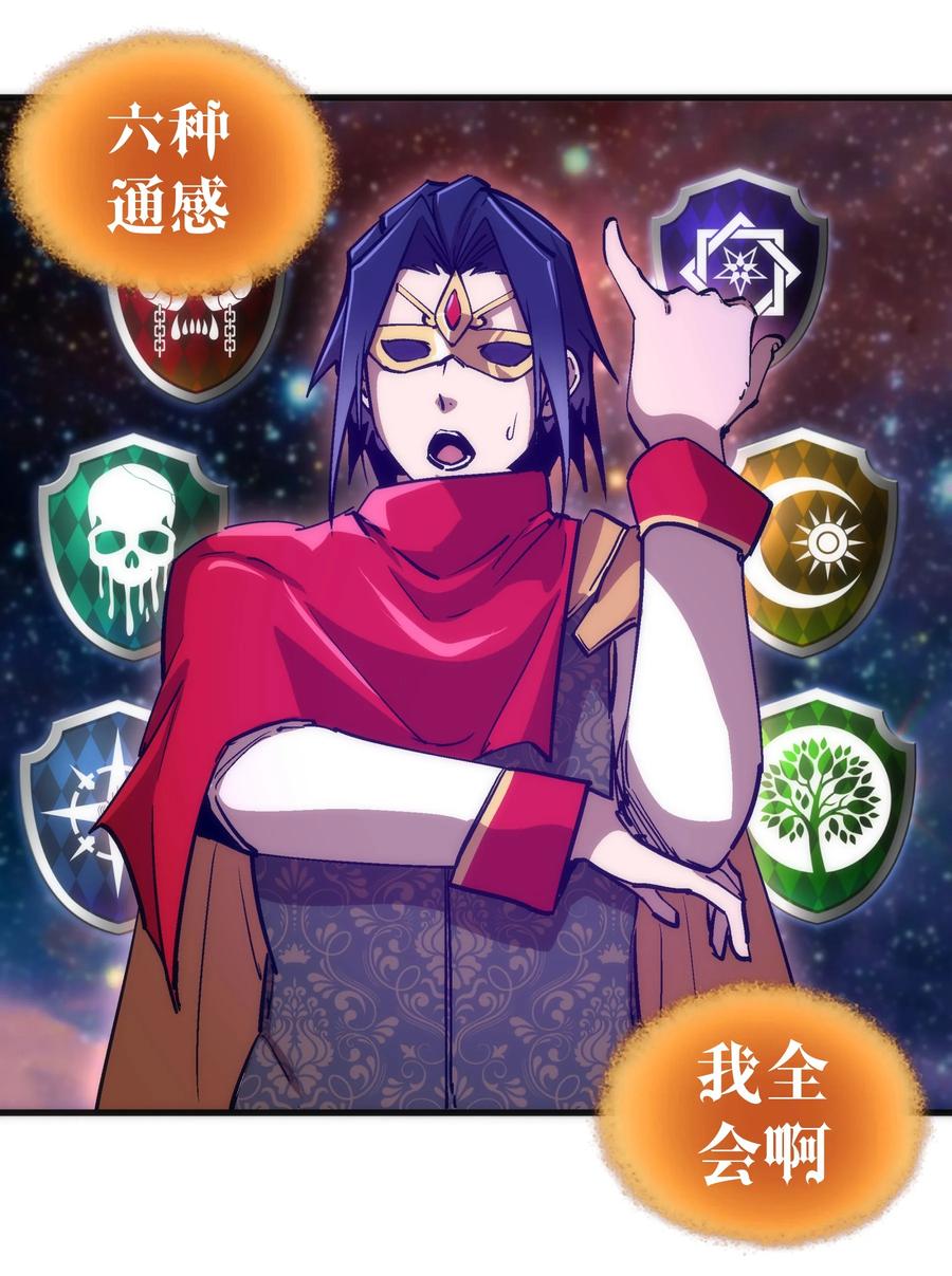 我不是大魔王 - 179 放逐之地 - 第26张图