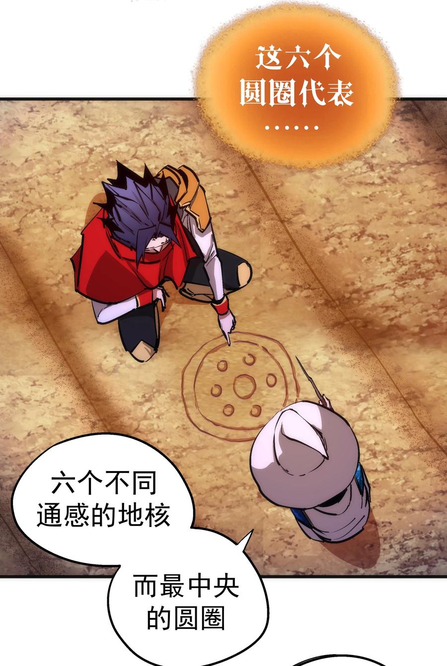 我不是大魔王 - 179 放逐之地 - 第44张图