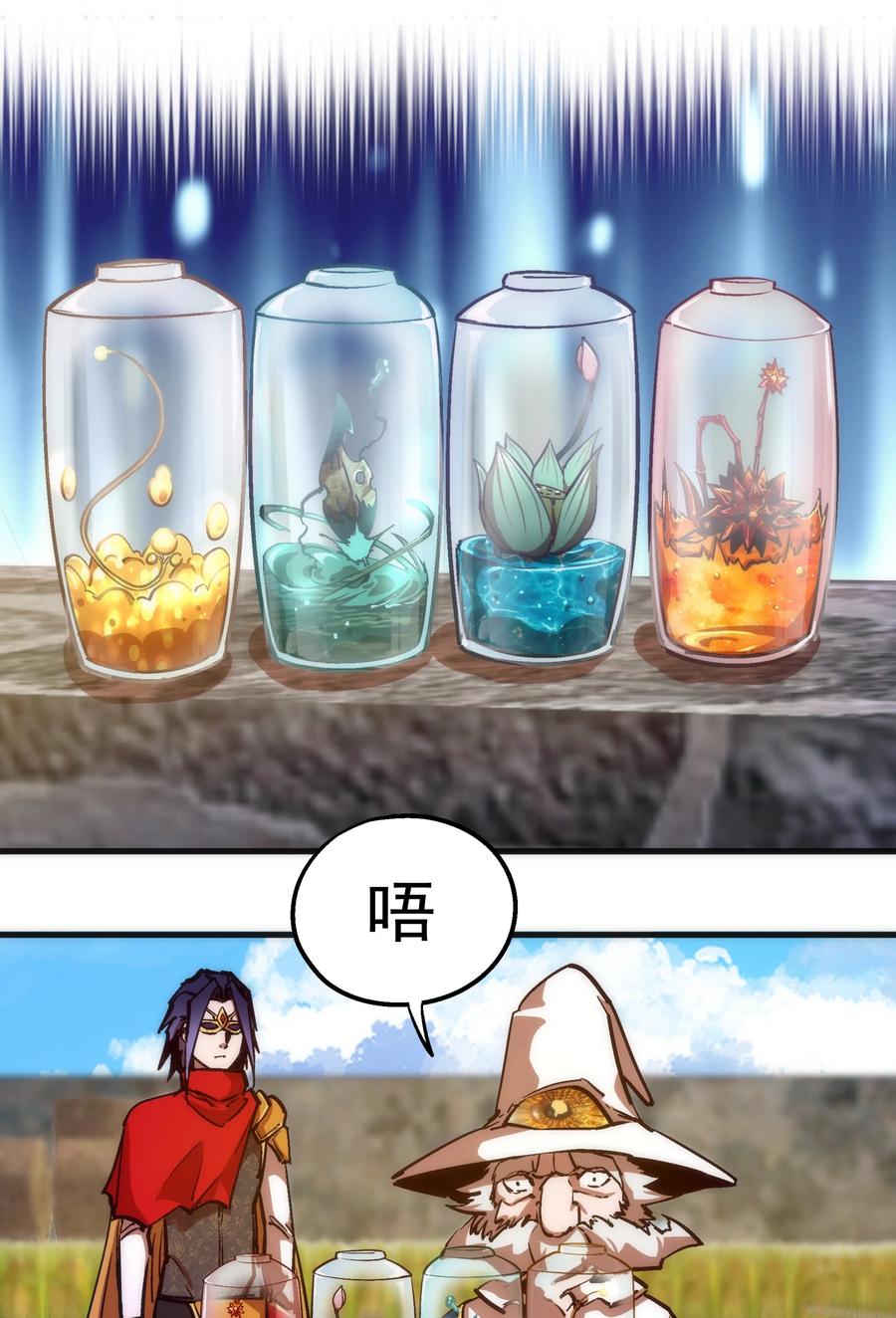 我不是大魔王 - 179 放逐之地 - 第20张图