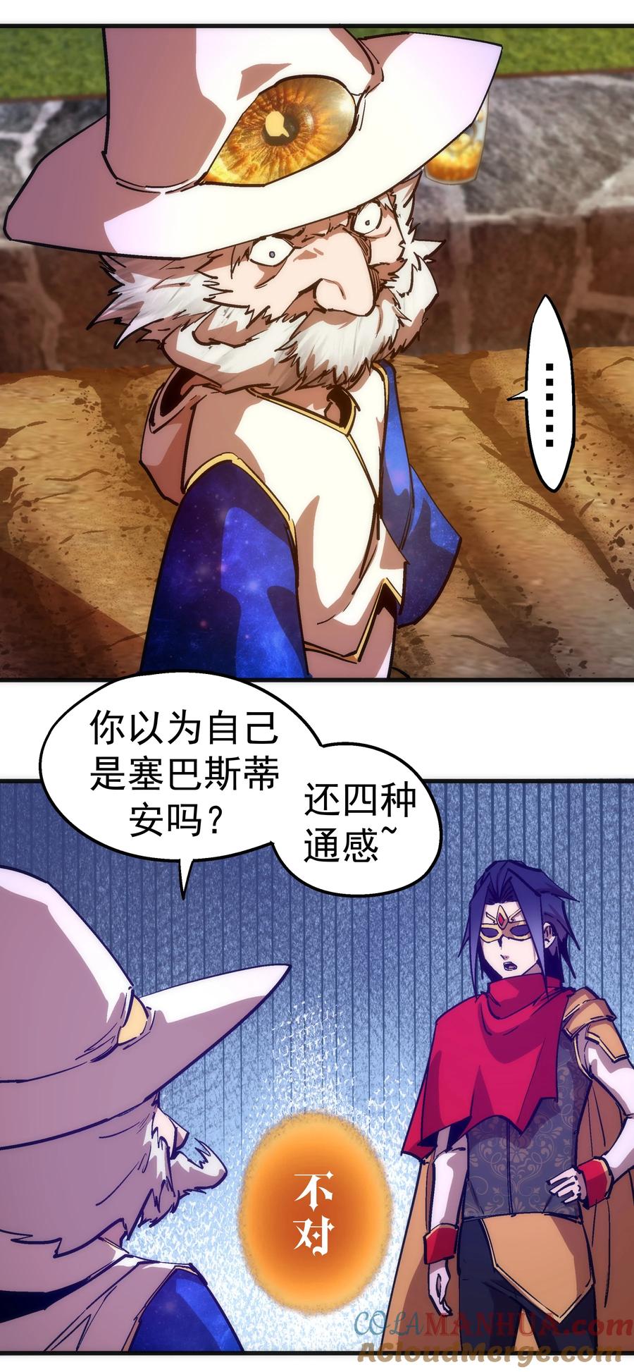 我不是大魔王 - 179 放逐之地 - 第25张图