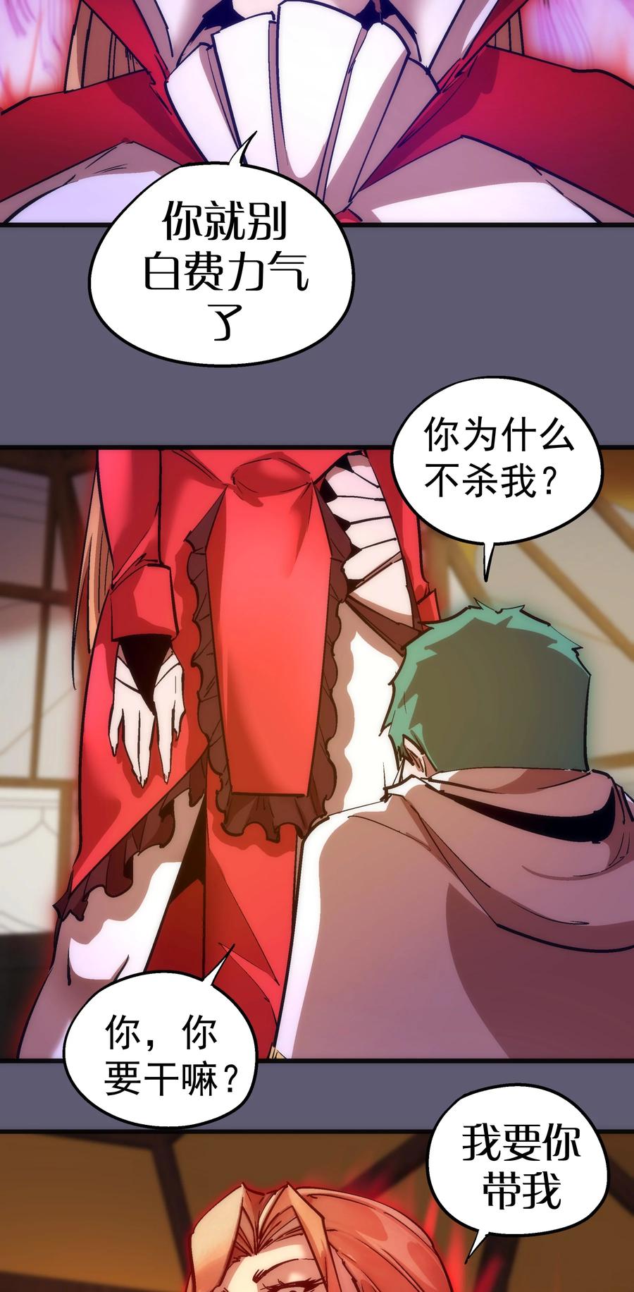 我不是大魔王 - 179 放逐之地 - 第18张图