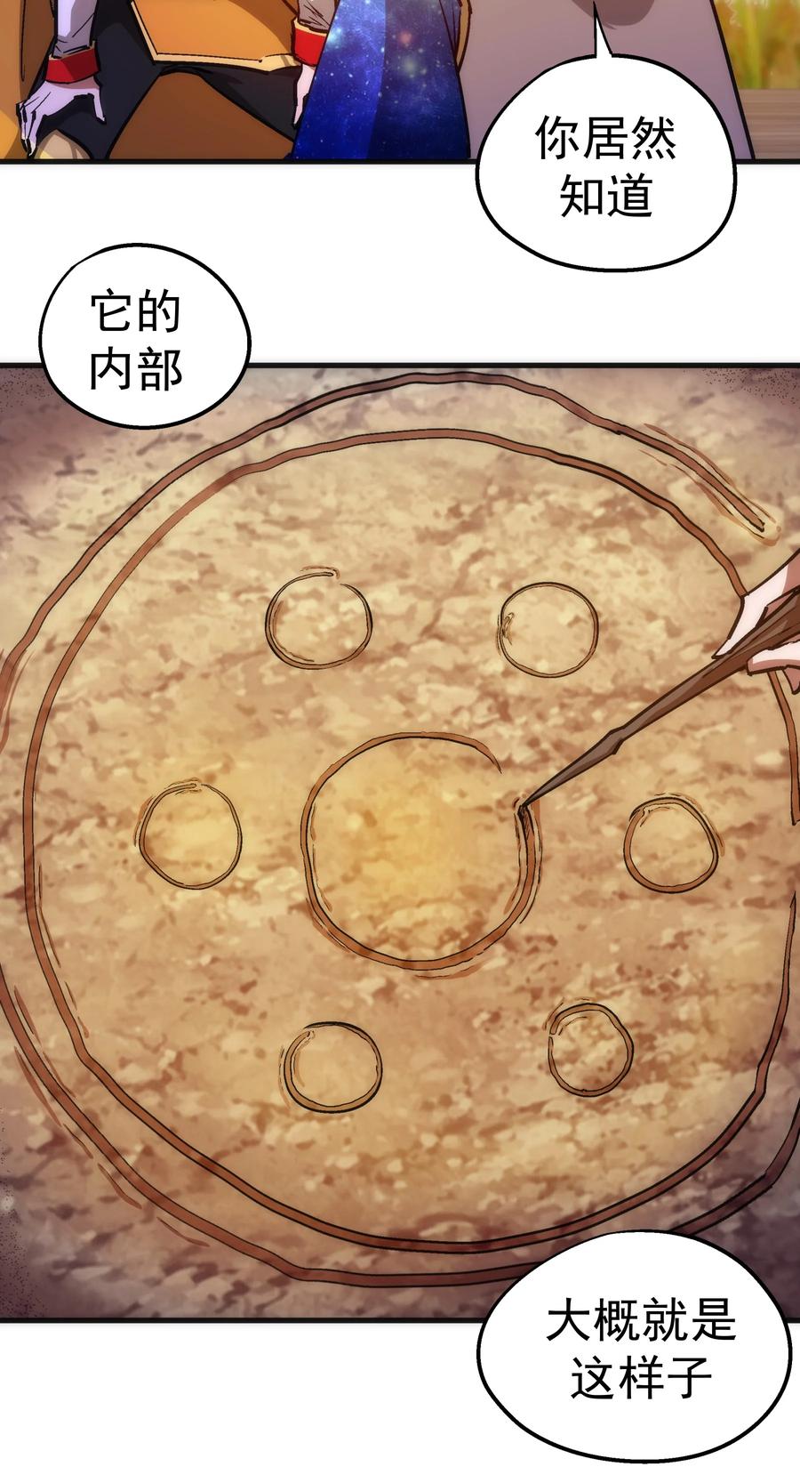 我不是大魔王 - 179 放逐之地 - 第42张图