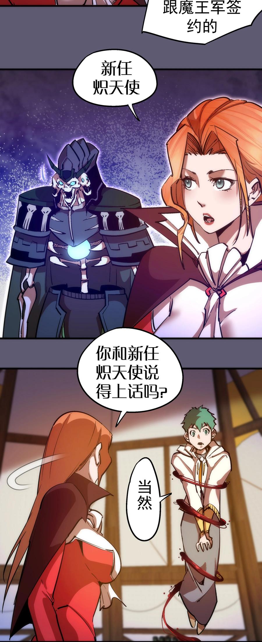 我不是大魔王 - 179 放逐之地 - 第14张图