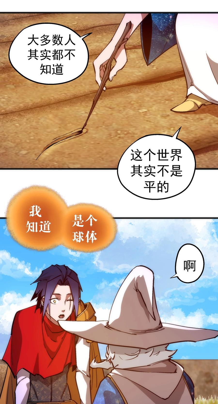 我不是大魔王 - 179 放逐之地 - 第41张图