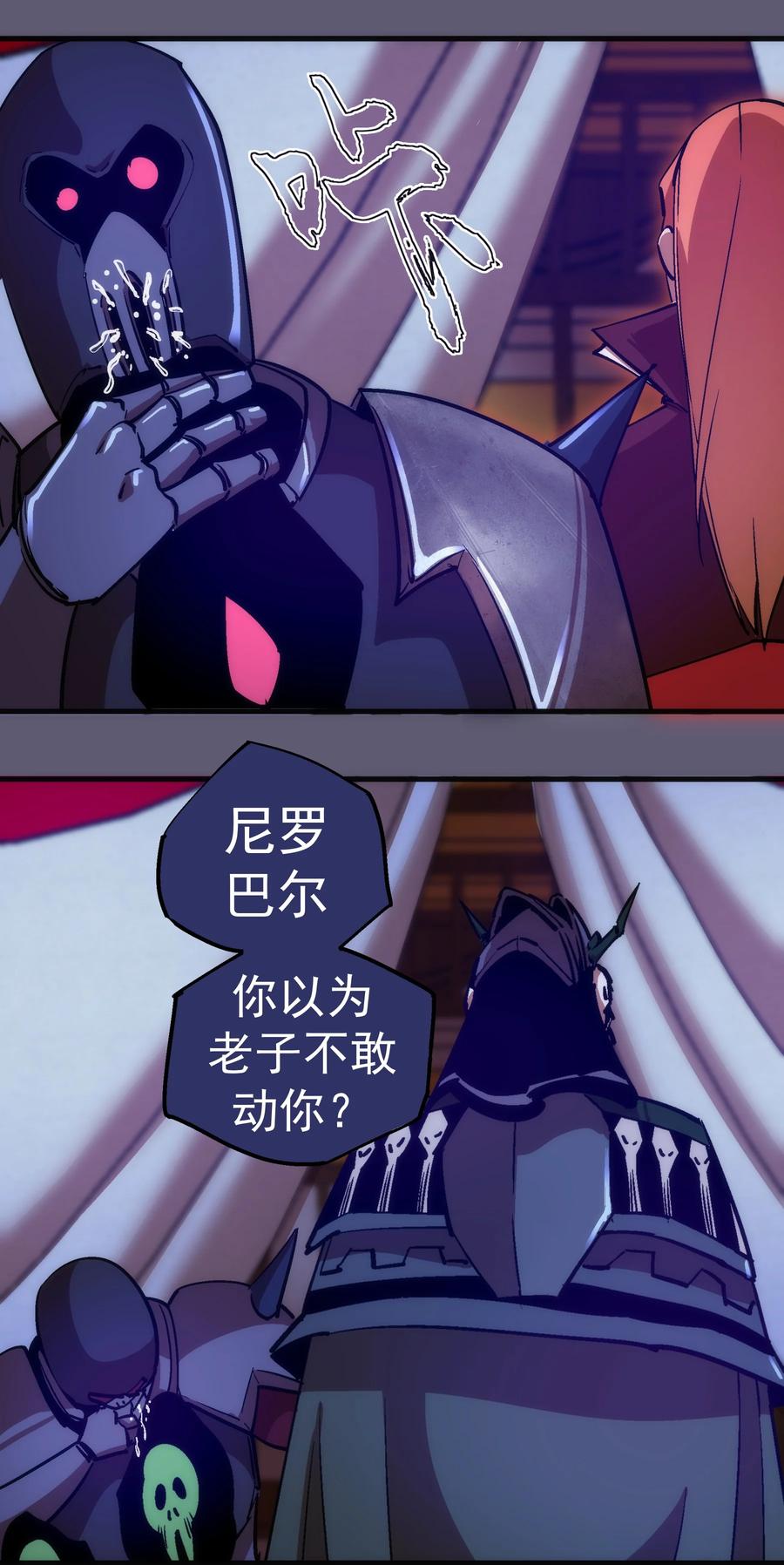 我不是大魔王 - 179 放逐之地 - 第9张图