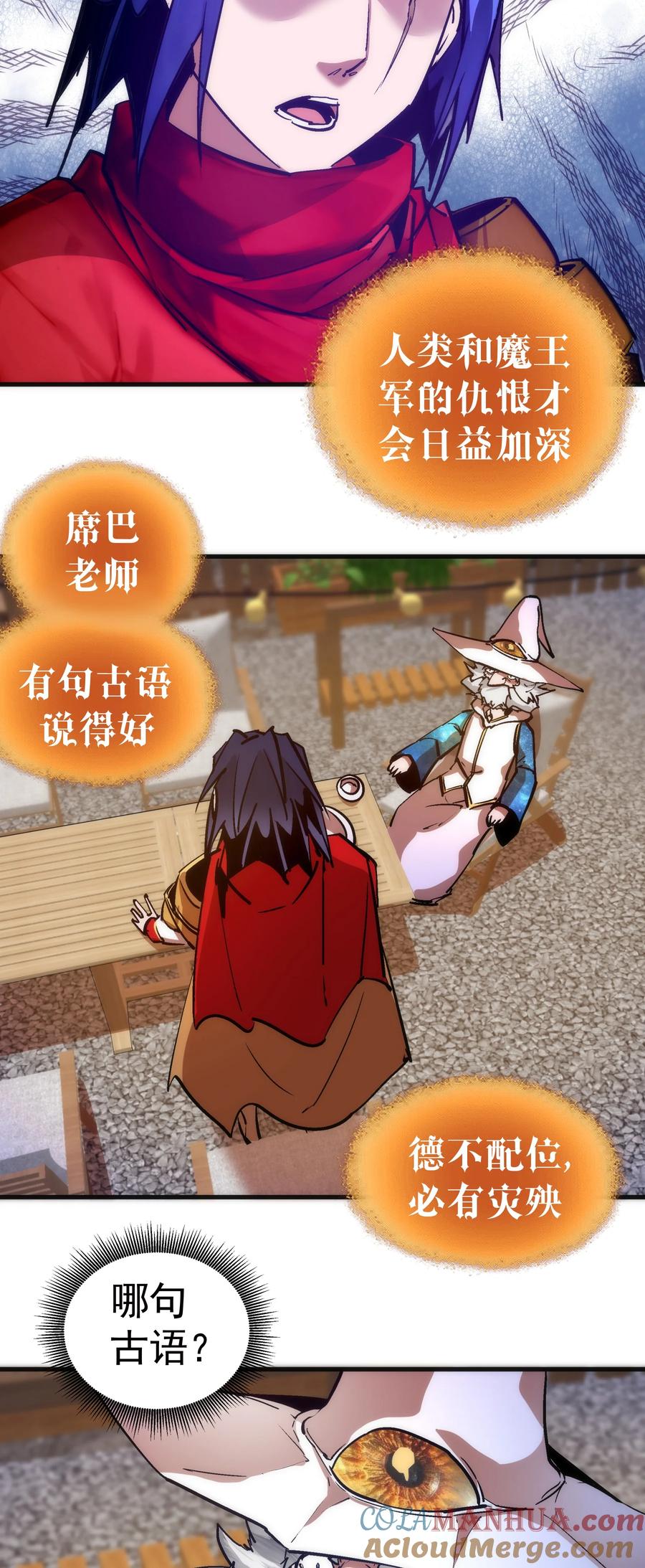 我不是大魔王 - 180 血族实验 - 第31张图