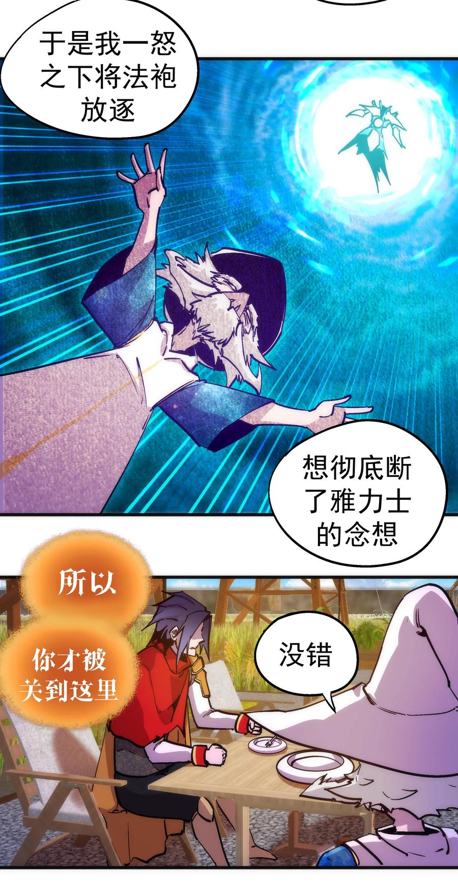 我不是大魔王 - 180 血族实验 - 第26张图