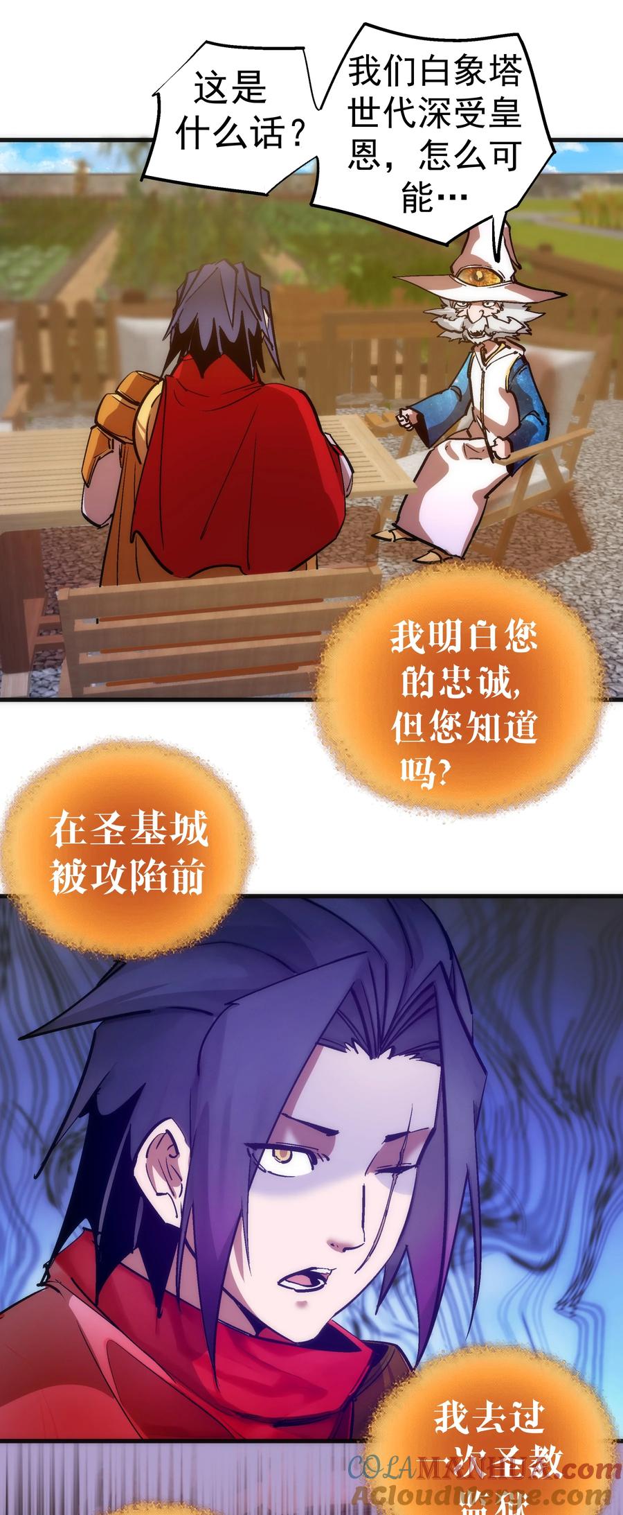 我不是大魔王 - 180 血族实验 - 第29张图