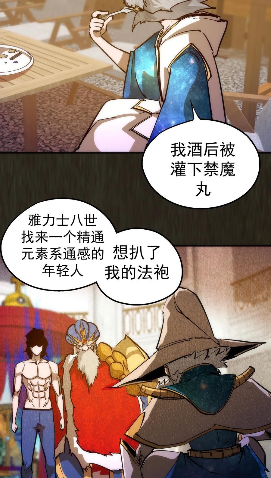 我不是大魔王 - 180 血族实验 - 第16张图