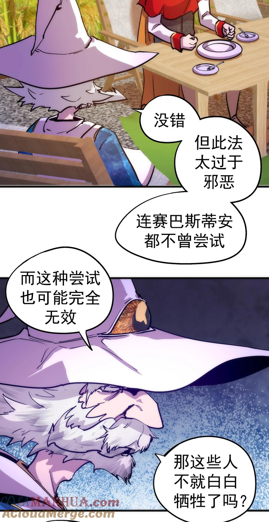 我不是大魔王 - 180 血族实验 - 第25张图