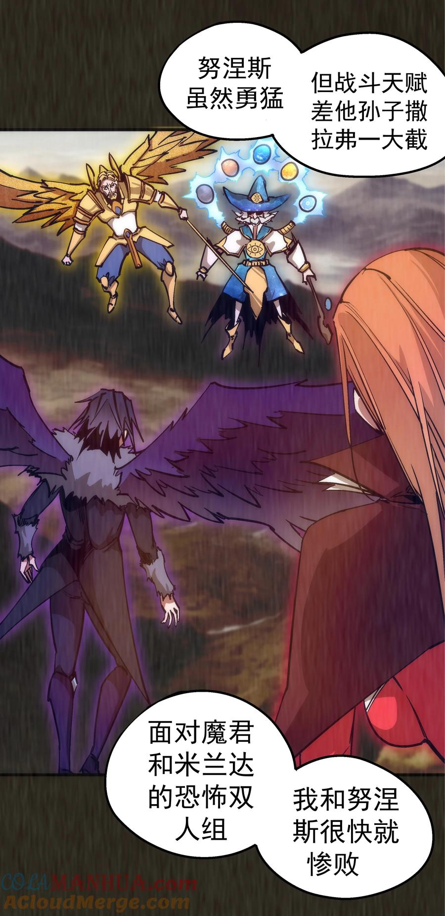 我不是大魔王 - 180 血族实验 - 第9张图