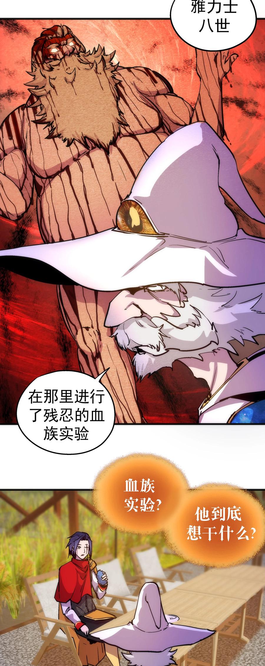 我不是大魔王 - 180 血族实验 - 第22张图