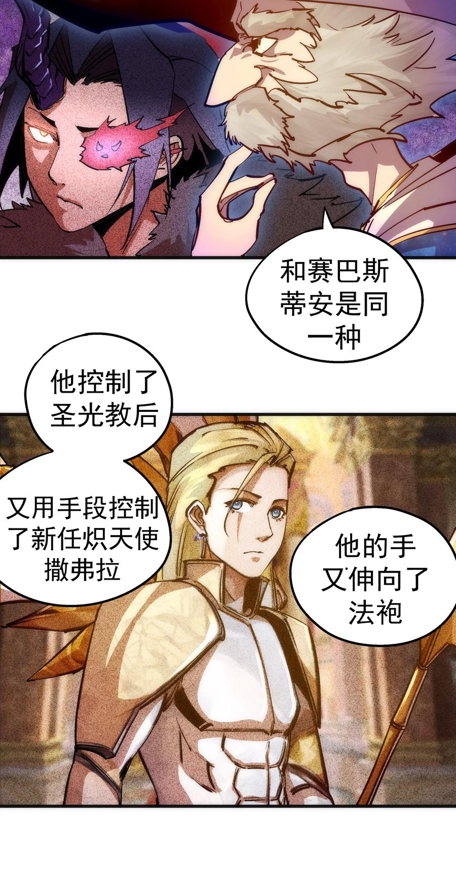 我不是大魔王 - 180 血族实验 - 第14张图