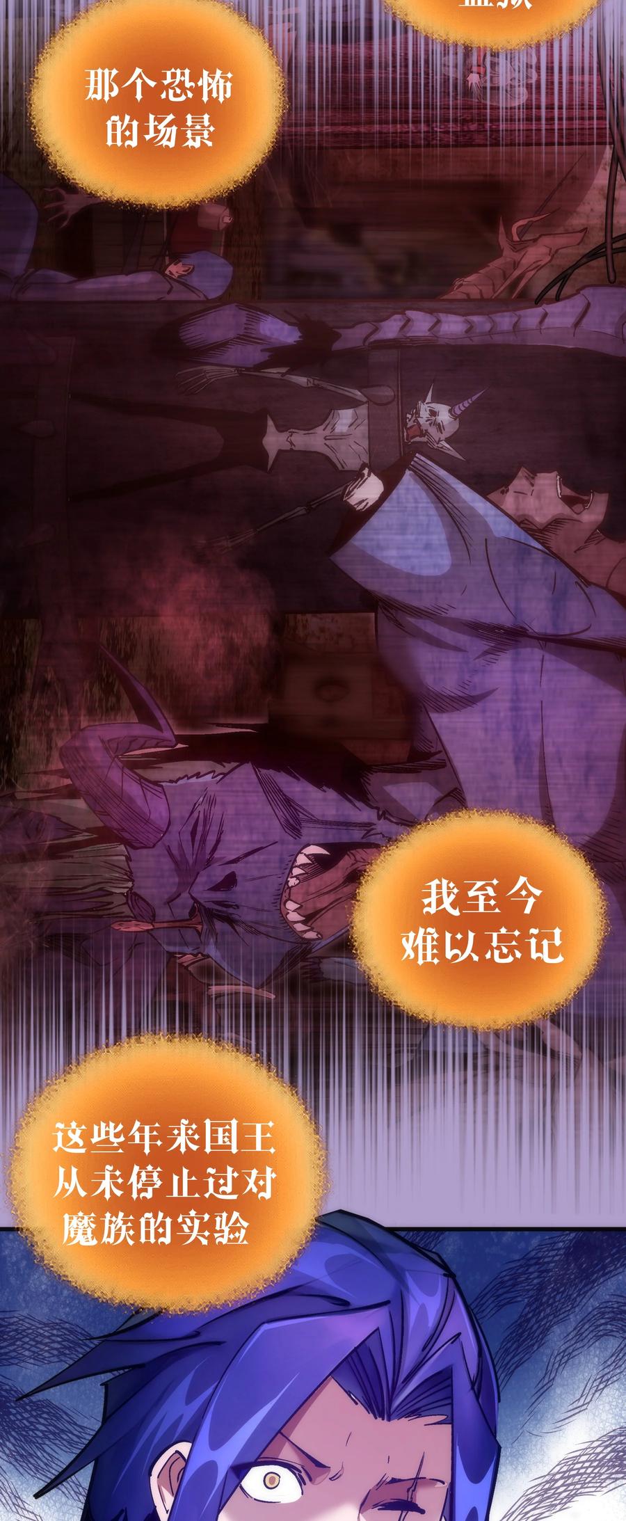 我不是大魔王 - 180 血族实验 - 第30张图