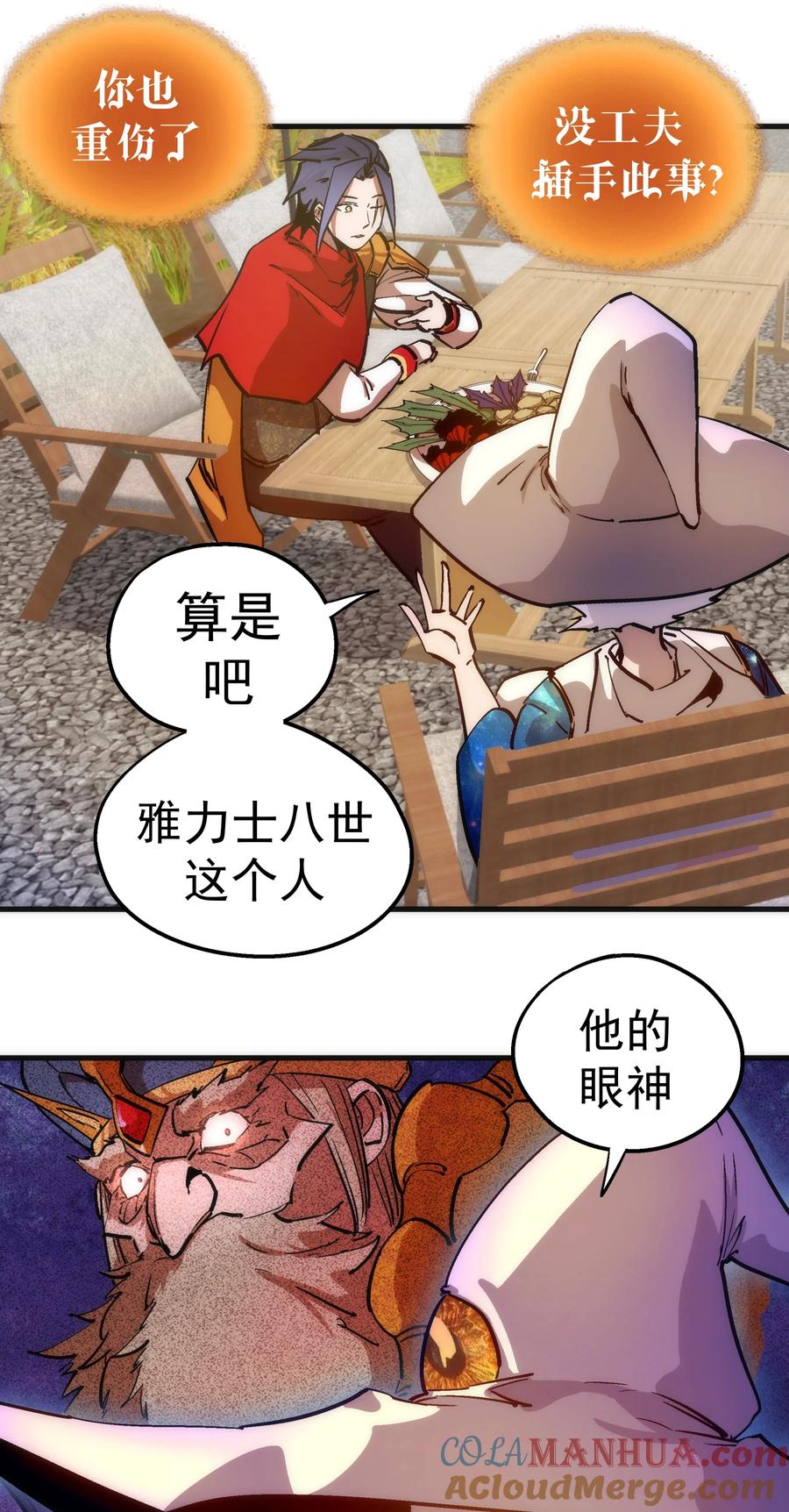 我不是大魔王 - 180 血族实验 - 第13张图