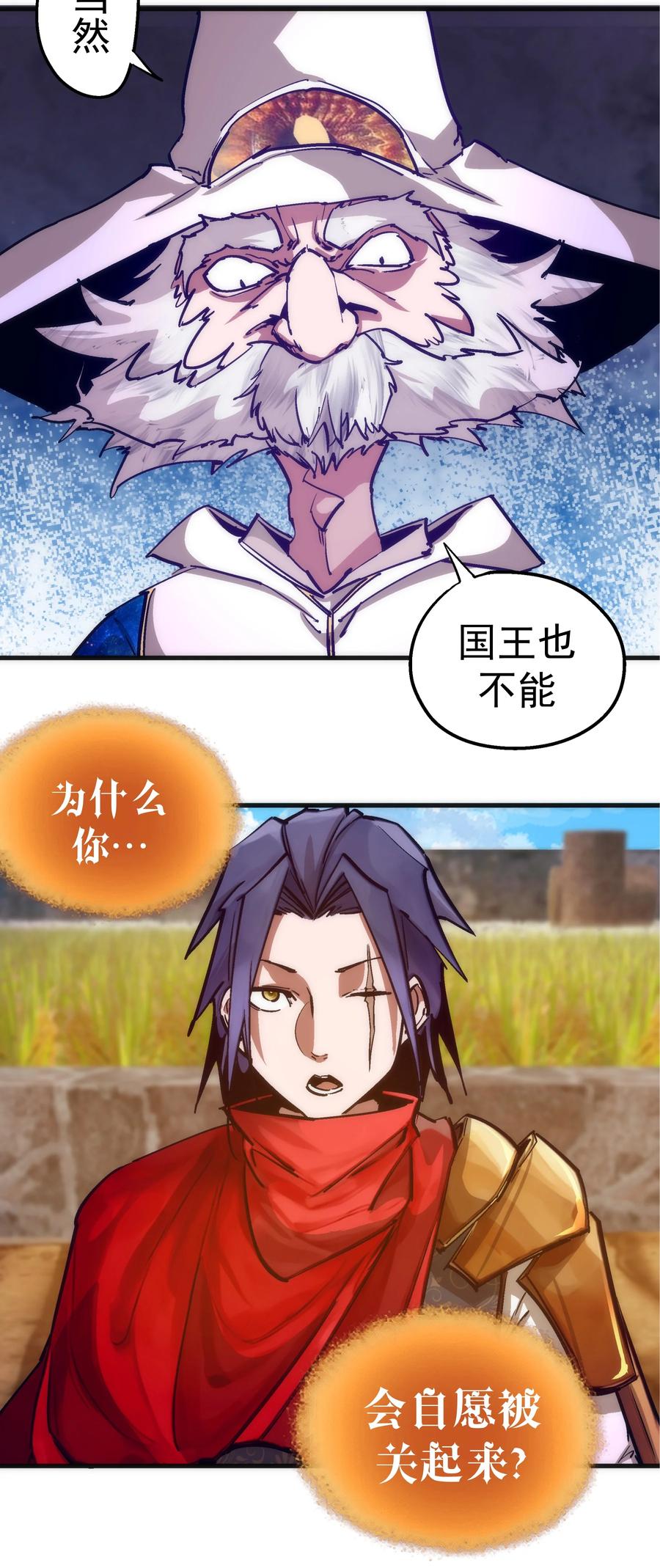 我不是大魔王 - 180 血族实验 - 第6张图