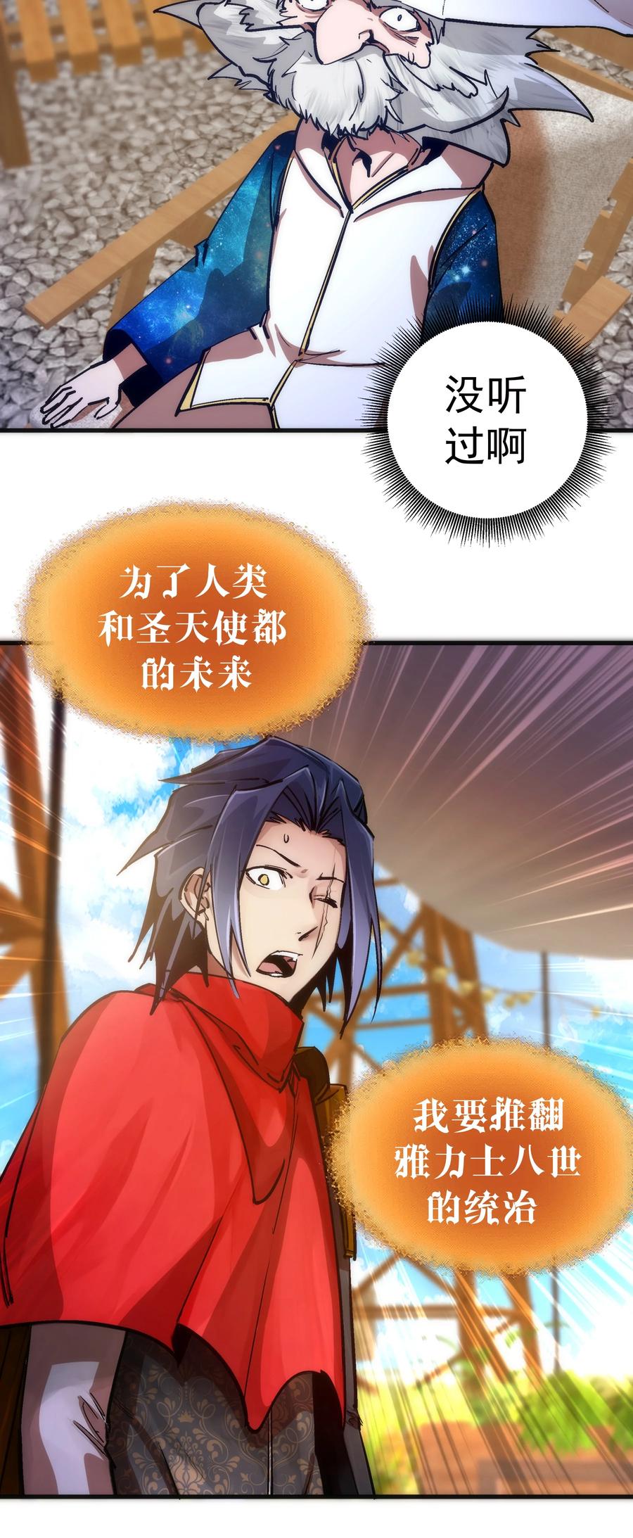 我不是大魔王 - 180 血族实验 - 第32张图