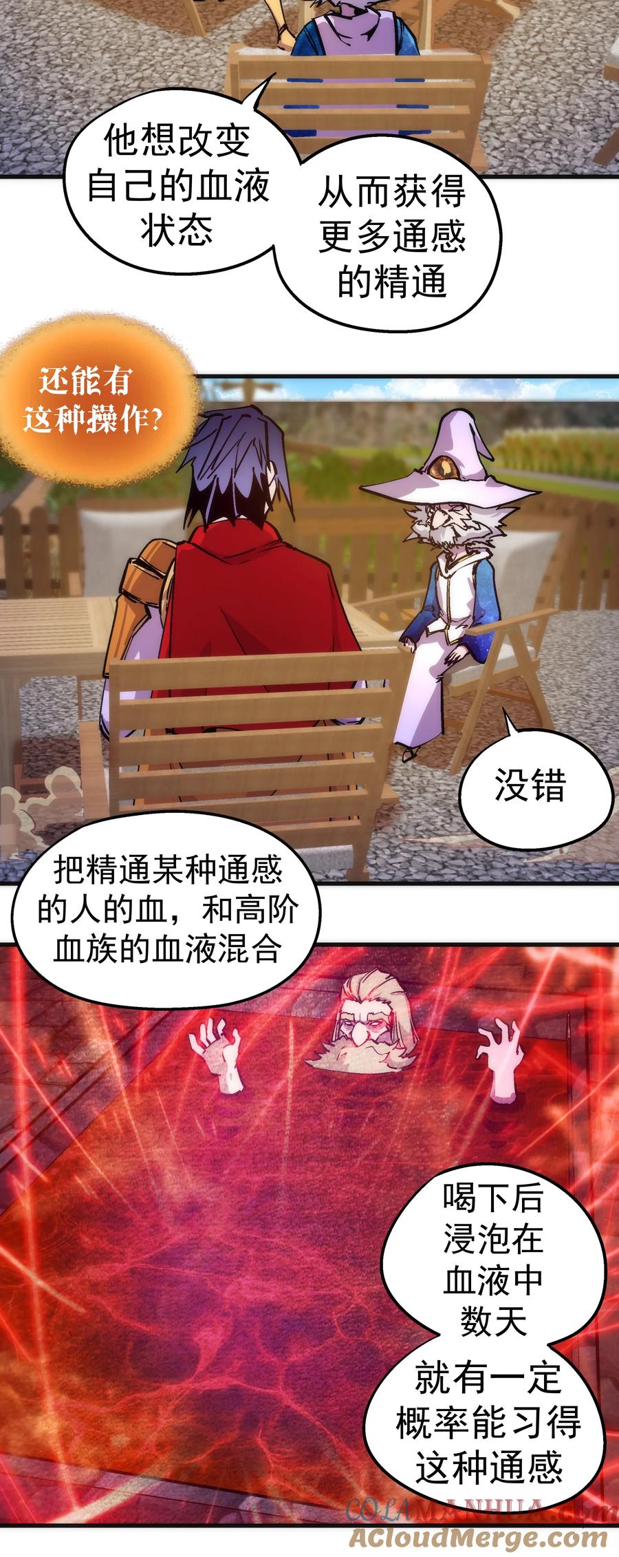 我不是大魔王 - 180 血族实验 - 第23张图